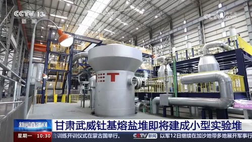 夠中國(guó)用2萬(wàn)年 中國(guó)突破 無(wú)限能源 全球首個(gè)釷基熔鹽堆即將開(kāi)建