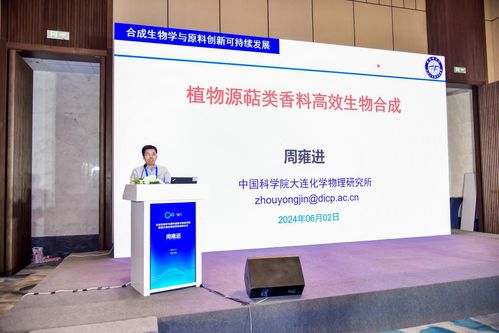 合成生物學與原料創新可持續發展 第五屆生物活性物高峰會議聚焦生物基材料技術研發